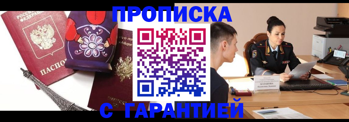временная регистрация в квартире в Минеральных Водах