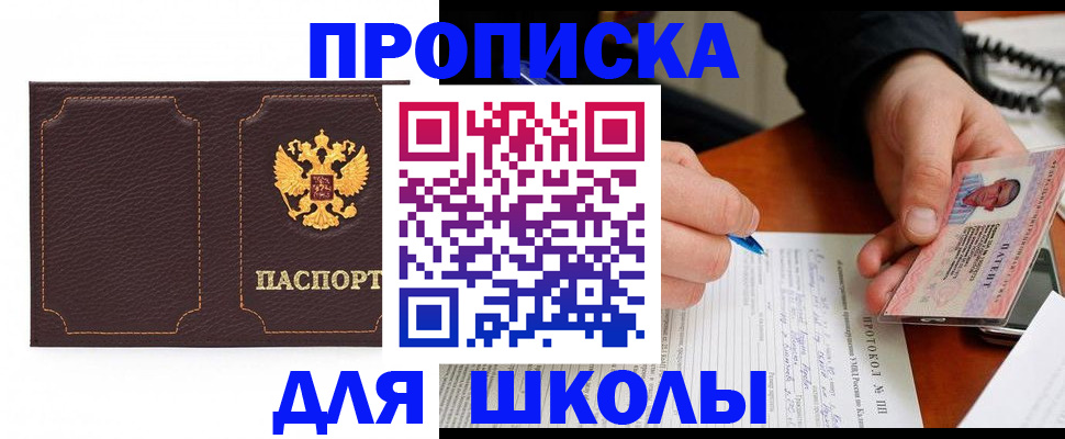 прописка для кредита в Минеральных Водах