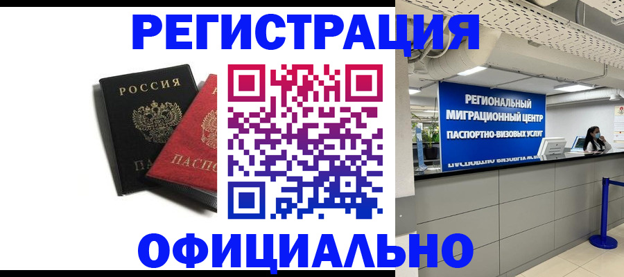 прописка законно в Минеральных Водах