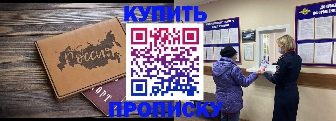 прописка ребенка в Минеральных Водах